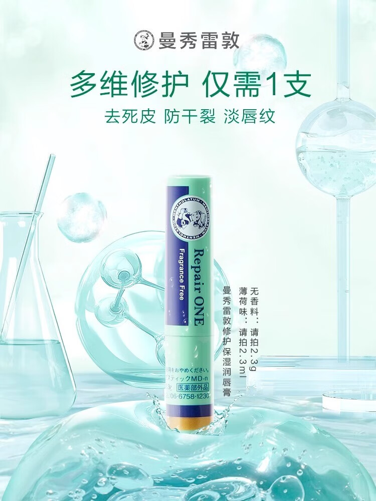 曼秀雷敦（Mentholatum）修护唇炎滋润保湿防干裂去死皮润唇膏日本原装进口 薄荷味 2.3g/支