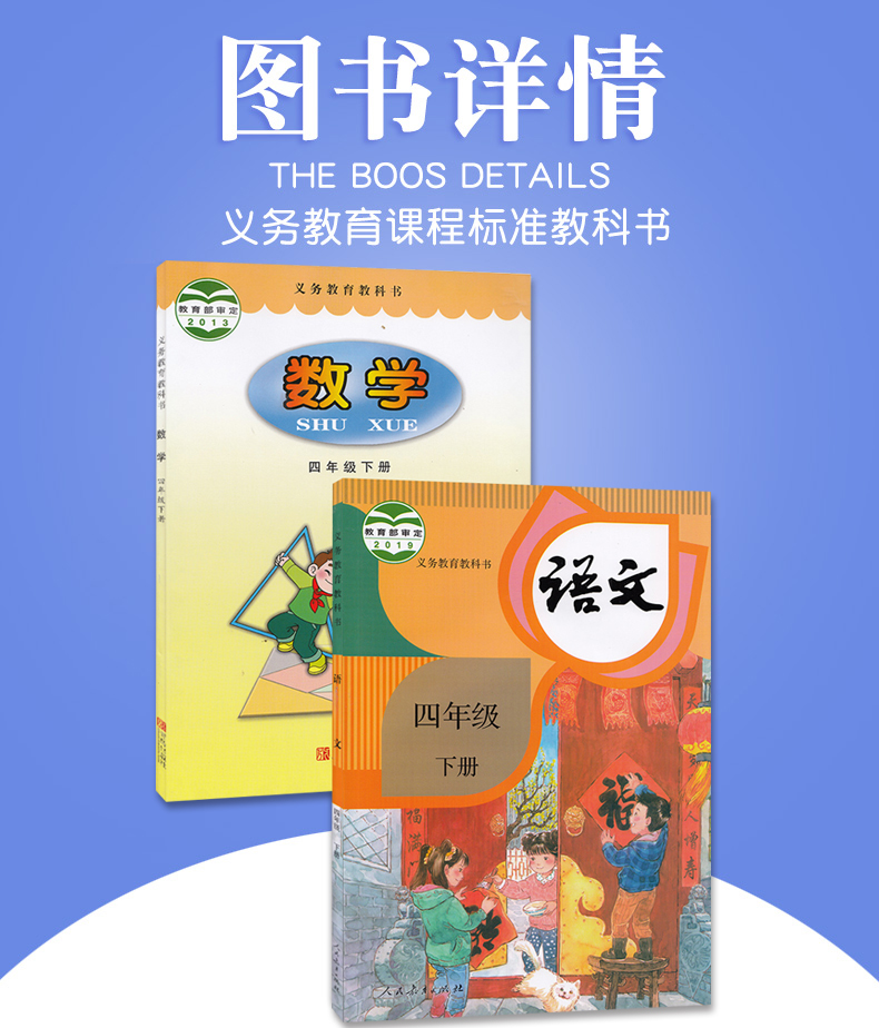 2020部编版人教版小学4四年下册语文书青岛版数学四年级下册义务教育