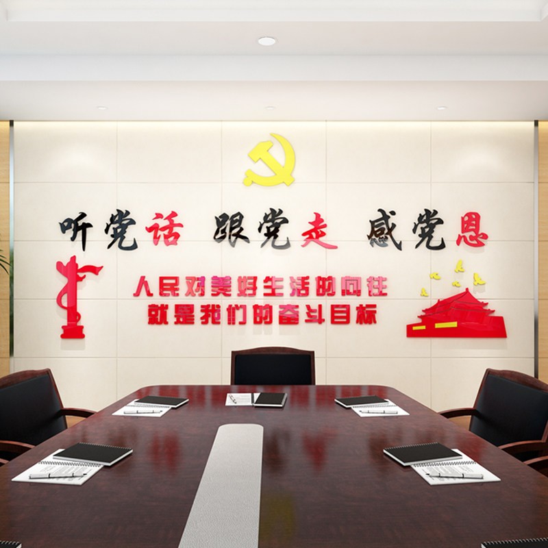 机关事业单位公司党员风采活动中心室核心价值观文化背景墙上装饰标语