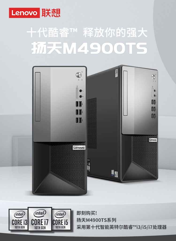 联想lenovo扬天m4900ts十代酷睿i510400i3商用办公台式机电脑win7主机