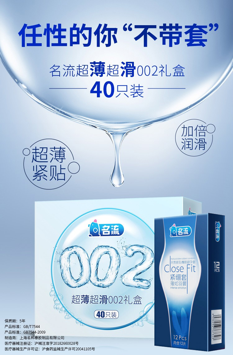 名流避孕套中小号套超薄润滑紧型多油安全套至薄002情趣性用品男用