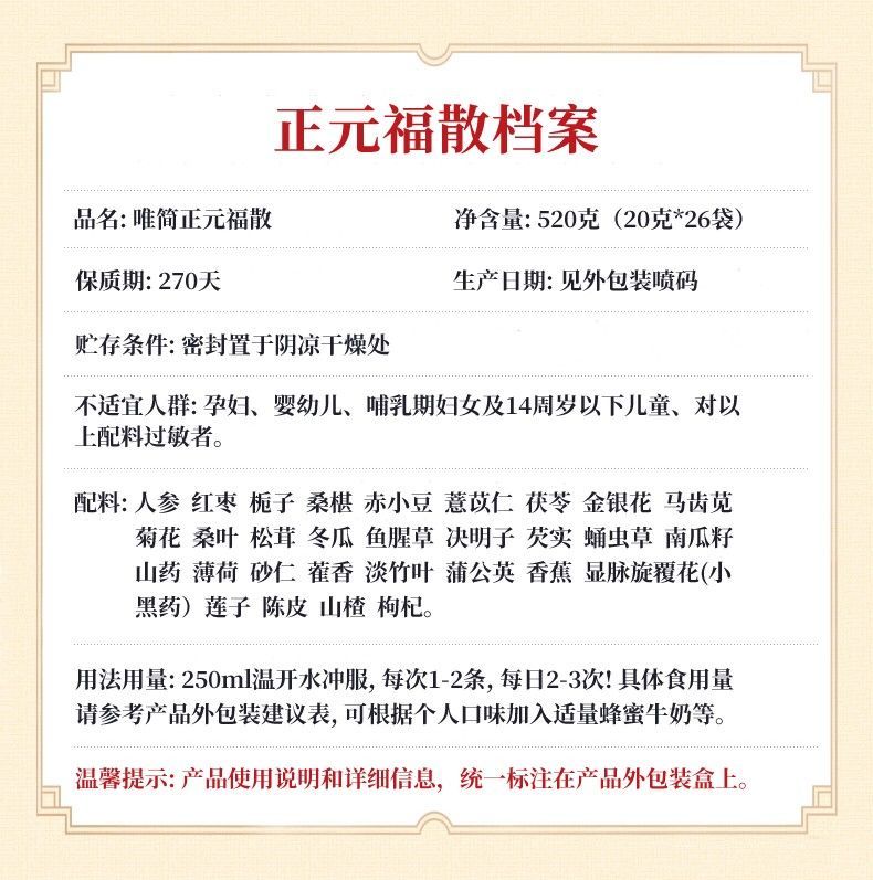 唯简正元福散3盒装维简520g