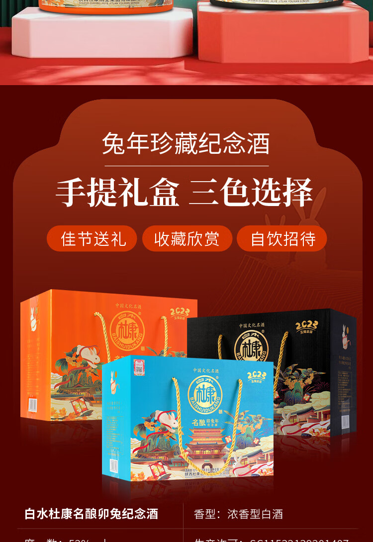 白水杜康 卯兔年 纪念酒 中国文化名酒 52度 浓香型 高端礼盒 白酒 黑色（双瓶卯兔礼盒）