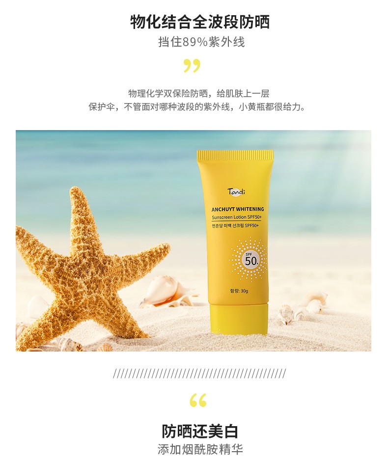 Tondi防晒霜SPF50+ PA+++防水防护女男全身体脸部水润隔离美白防晒乳 30g