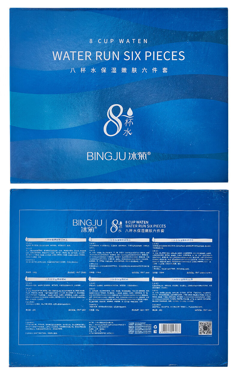 冰菊（Bing Ju） 八杯水套装补水保湿（洁面乳+柔肤水+润泽乳+BB霜+眼霜+面霜） 6件套