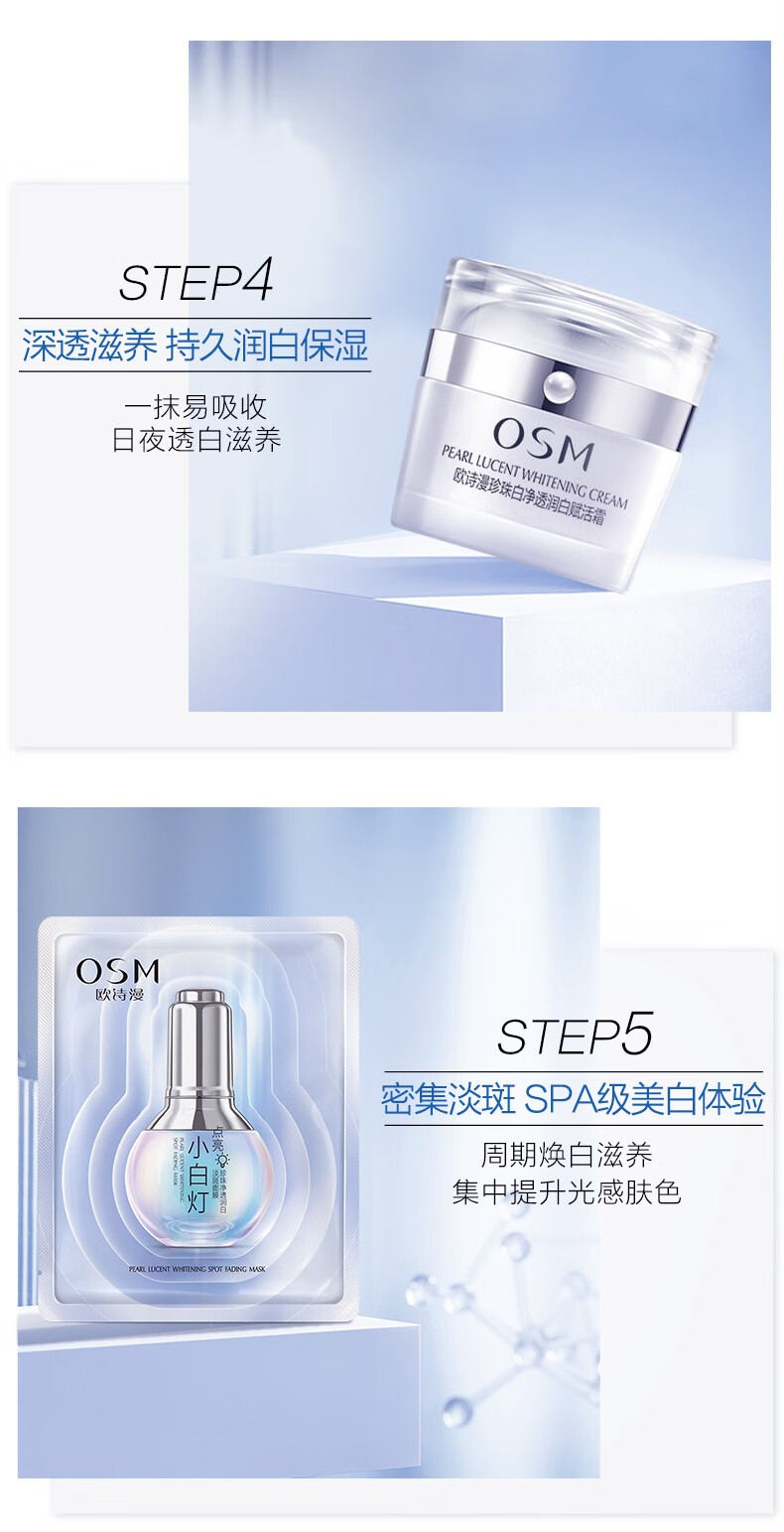 欧诗漫（OSM）套装化妆品护肤品套装女珍珠美白淡化斑祛斑护肤品套装补水保湿 洗面奶+水+乳液+面霜+面膜