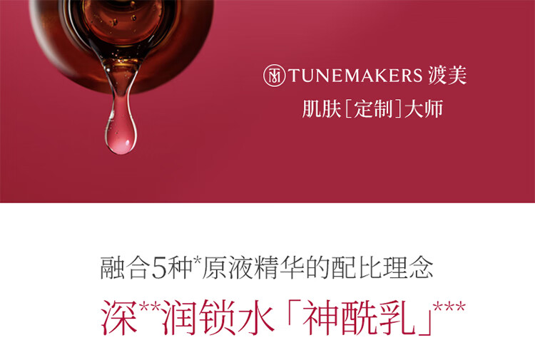 渡美  TUNEMAKERS精华保湿乳液神经酰胺精华乳保湿舒缓改善肌肤干燥水润保湿 精华保湿乳液100ml(有效期1年半)