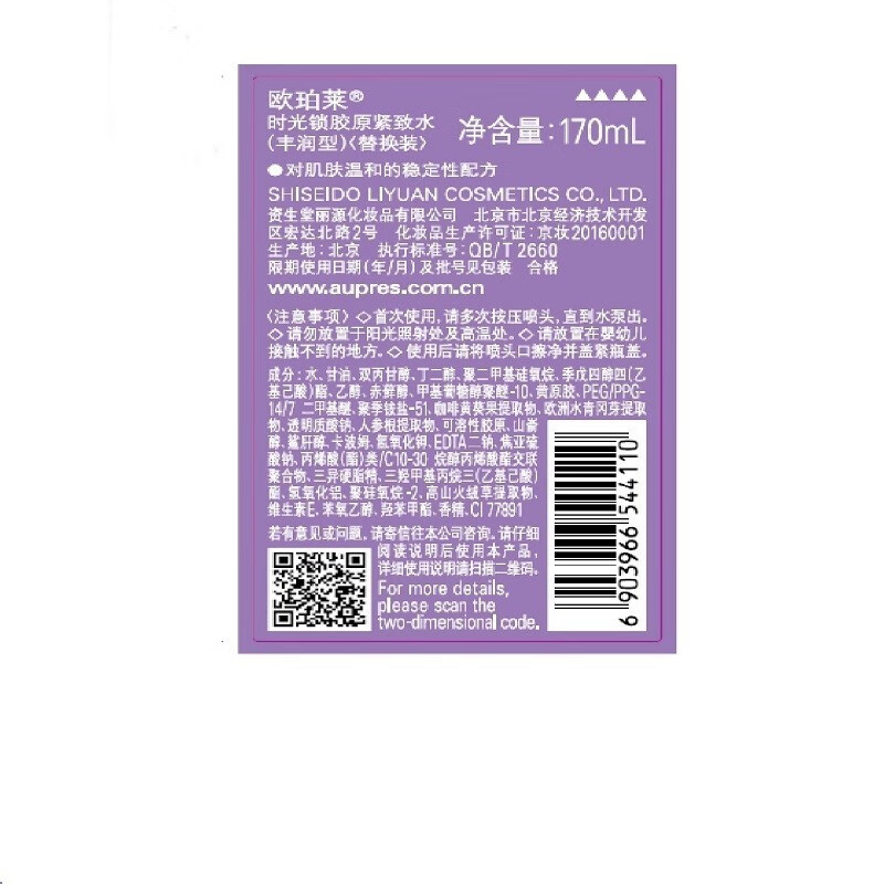 欧珀莱 时光锁胶原紧致水（补水保湿 补充胶原）替换装 水替换装(滋润型)170ml