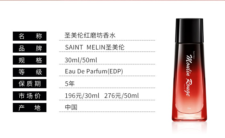 圣美伦（Saint Melin）经典红磨坊女士香水 持久淡香邂逅清新自然女孩礼品 红磨坊 30ml