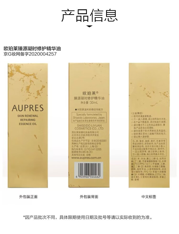 欧珀莱（AUPRES） 臻源凝时修护精华油 滋润保湿 礼物送女友送老婆送妈妈 30ml