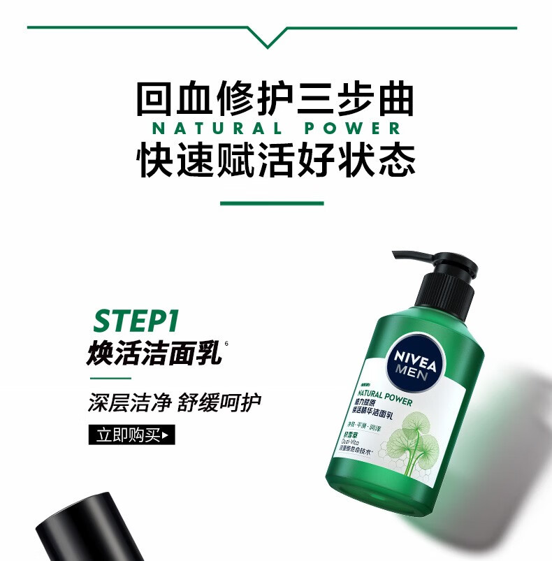 妮维雅（NIVEA）男士积雪草修护焕活精华水补水保湿精华水平紧致护肤品礼物送男友 男士赋原焕活精华水150ml