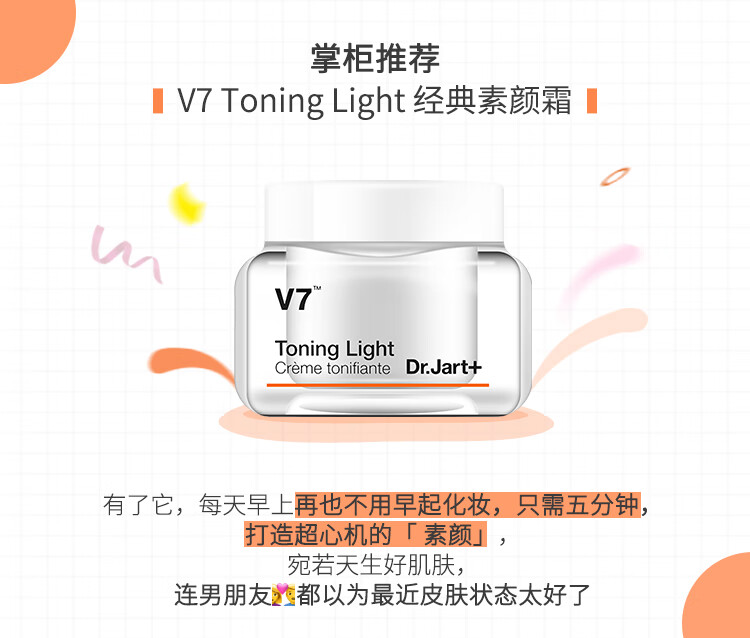 蒂佳婷（Dr.Jart+） V7素颜霜50ml面霜懒人霜女男补水保湿提亮肤色素颜霜2瓶 素颜霜50ml*2