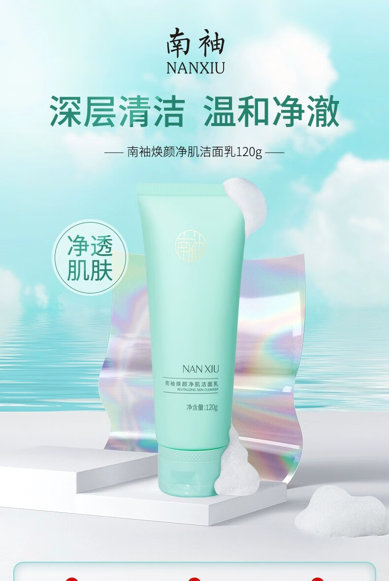 南袖（NANXIU）柚小雪人洗面奶深层清洁净透肌肤泡沫绵密水润不紧绷/楠袖 两瓶装