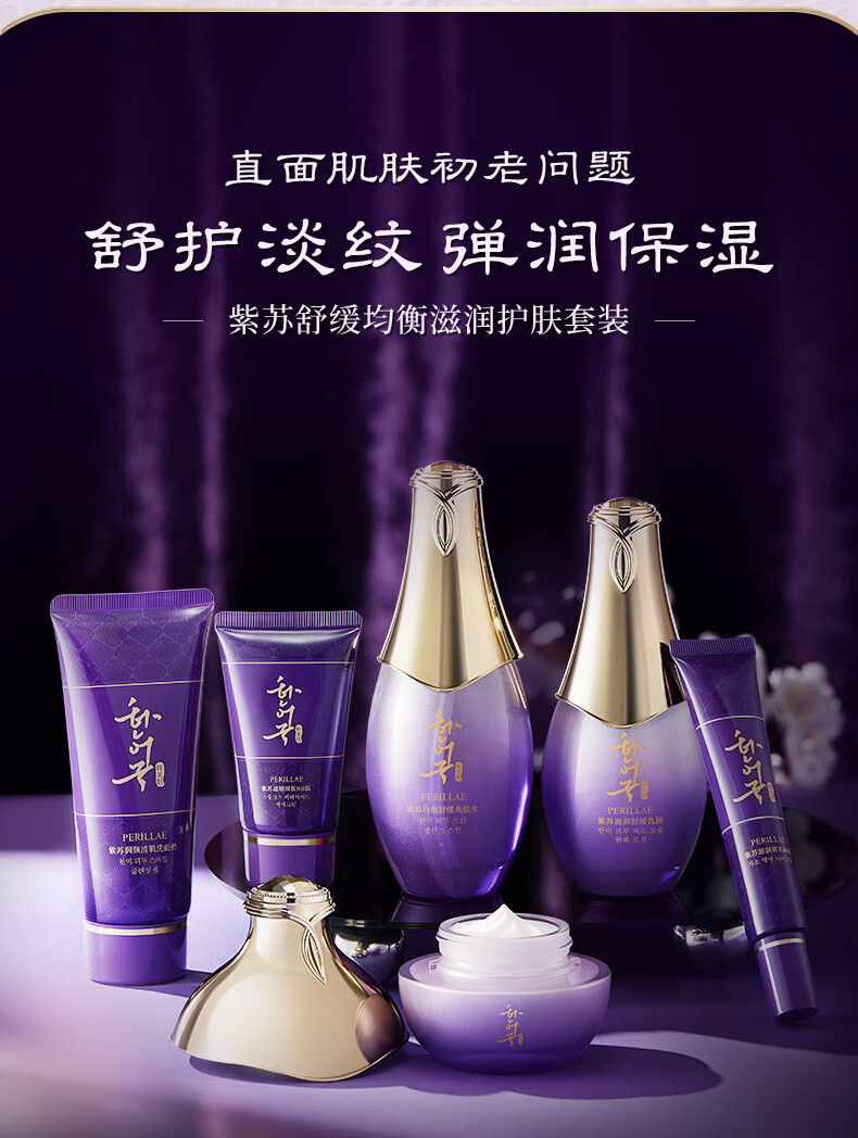 韩美肌（Hanmeiji）紫苏舒缓均衡滋润护肤套装滋养保湿补水护肤品化妆品 六件套