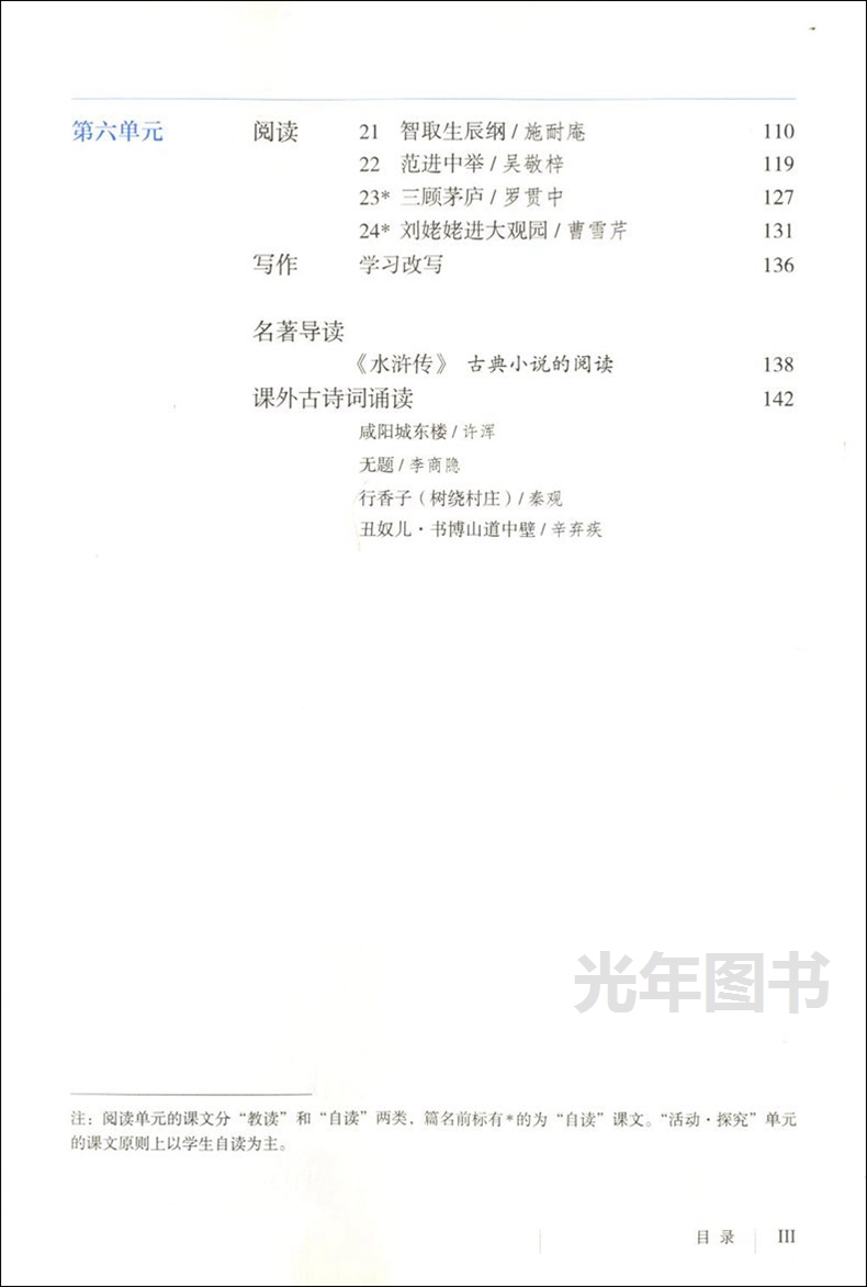 课本 上海初中教材九年级上册语文书人教版部编版9年级上 九年级第一学期义务教育教科书 摘要书评试读 京东图书