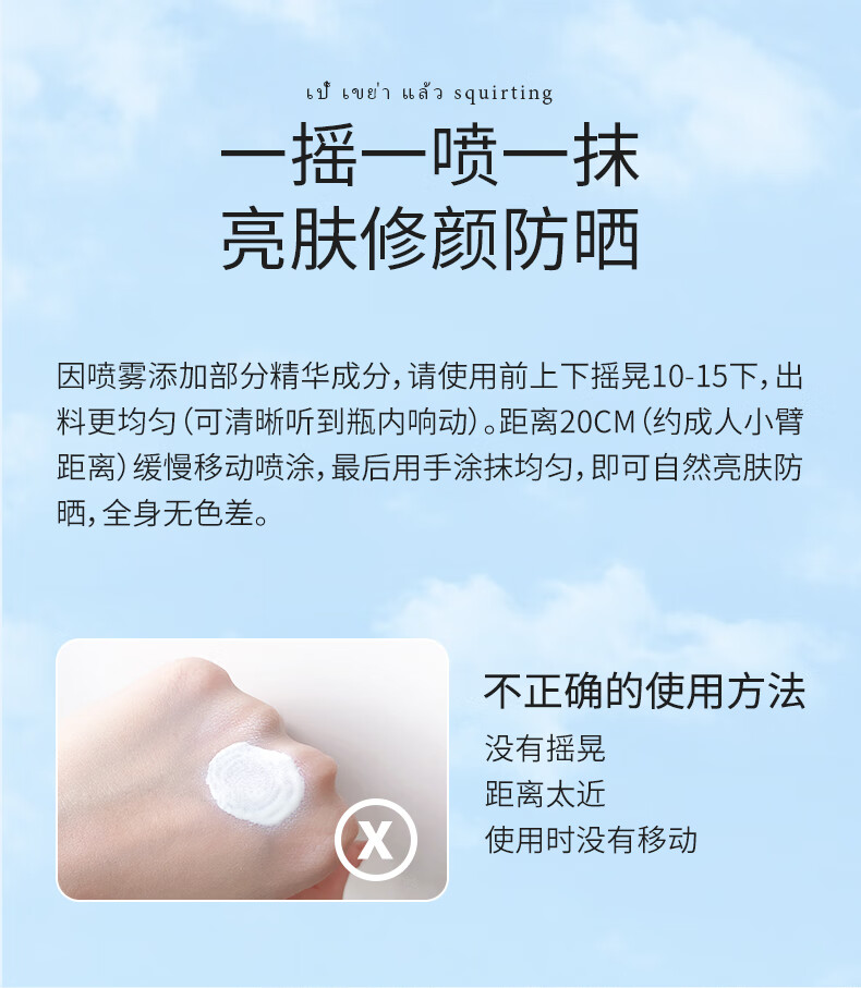 Atreus泰国奶香防晒喷雾全身可用增白脸部专用男女士防水防汗均匀不假白 奶香防晒喷雾150ml*2瓶