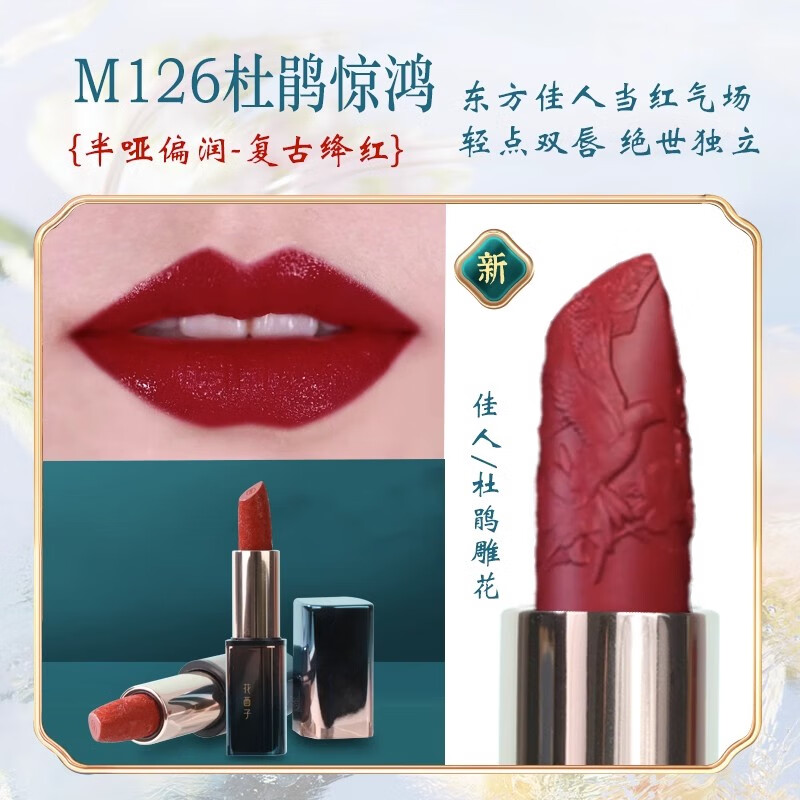 花西子口红雕花露玲珑陶瓷哑光唇膏礼物送女友 M212柿红锦（暖茶红柿）