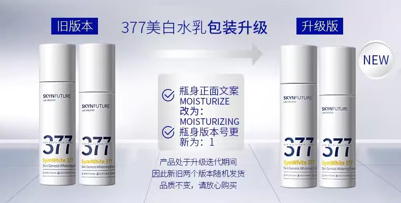 肌肤未来（SKYNFUTURE） 377美白精华水乳套装淡化黑色素温和补水保湿提亮肤色生日礼物 肌源美白精华（水60ml+乳60ml）