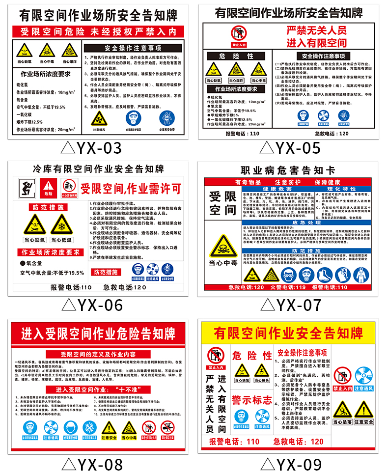 有限空间安全警示牌 受限空间作业告知牌警示标识牌告示牌密闭空间