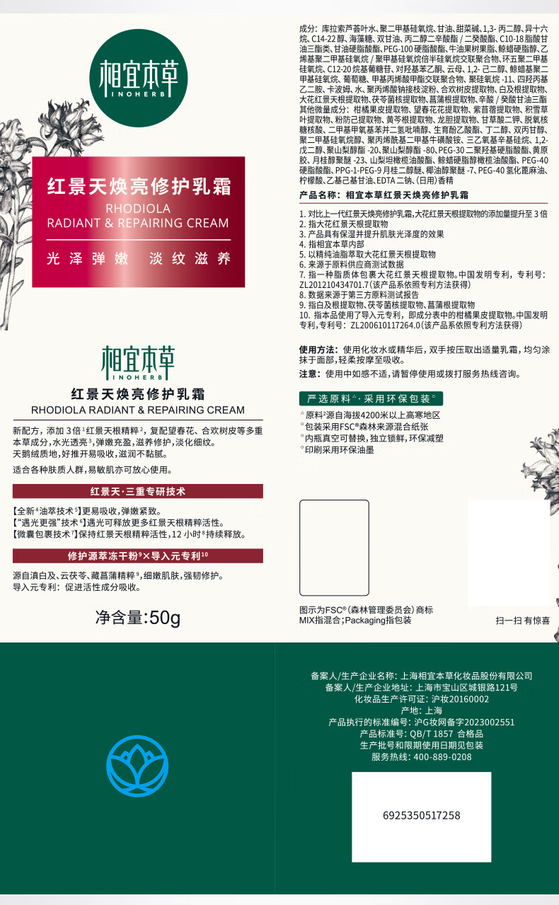 相宜本草红景天焕亮弹润套装保湿提拉紧致保湿补水护肤套装 龙年礼盒（酵萃水+精华乳+面霜）