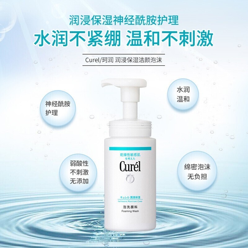 珂润（Curel） 日本原装洗面奶氨基酸泡沫洁面温和不刺激男女可用 保湿款 150ml