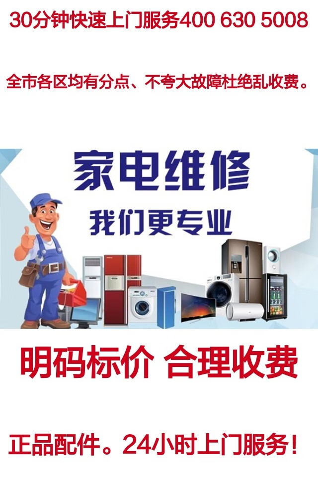 冰箱维修电冰箱冷库冰箱加氟冰柜修理空调中央空调加氟加液安装就近上门服务家电维修电话号码北京京东不制冷