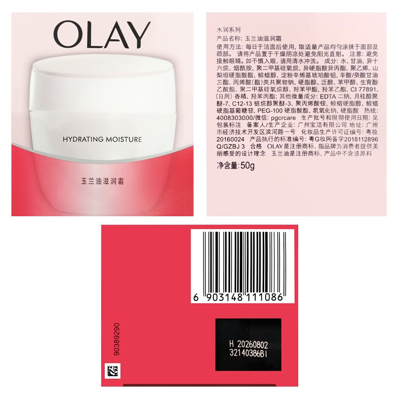 玉兰油（OLAY） 水润滋养滋润霜50g补水保湿全天侯男女面霜润肤霜水润滋养