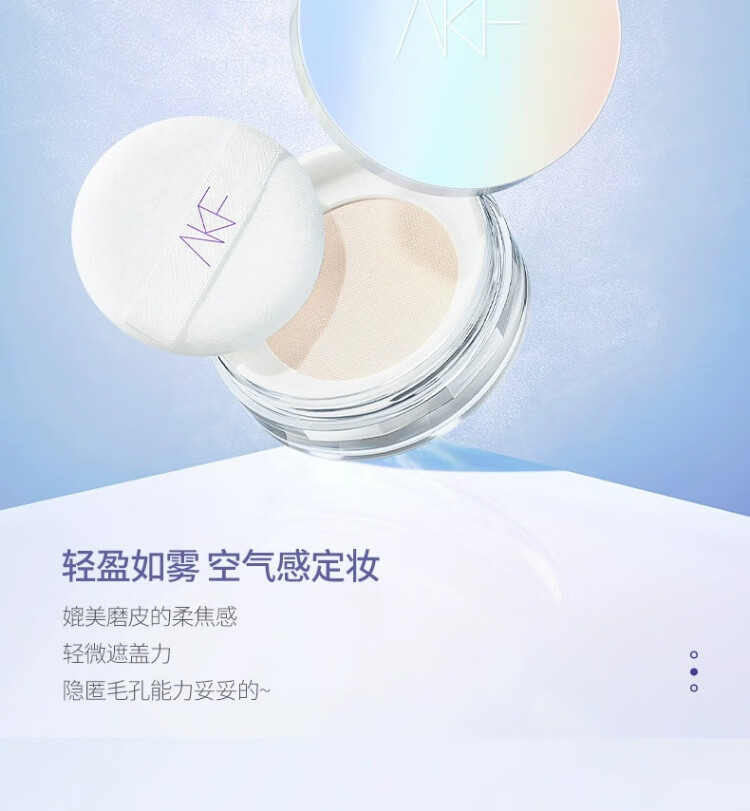 AKF散粉定妆粉控油持久遮瑕防水汗不脱妆油皮干皮蜜粉学生女 轻雾透明色 1盒 控油