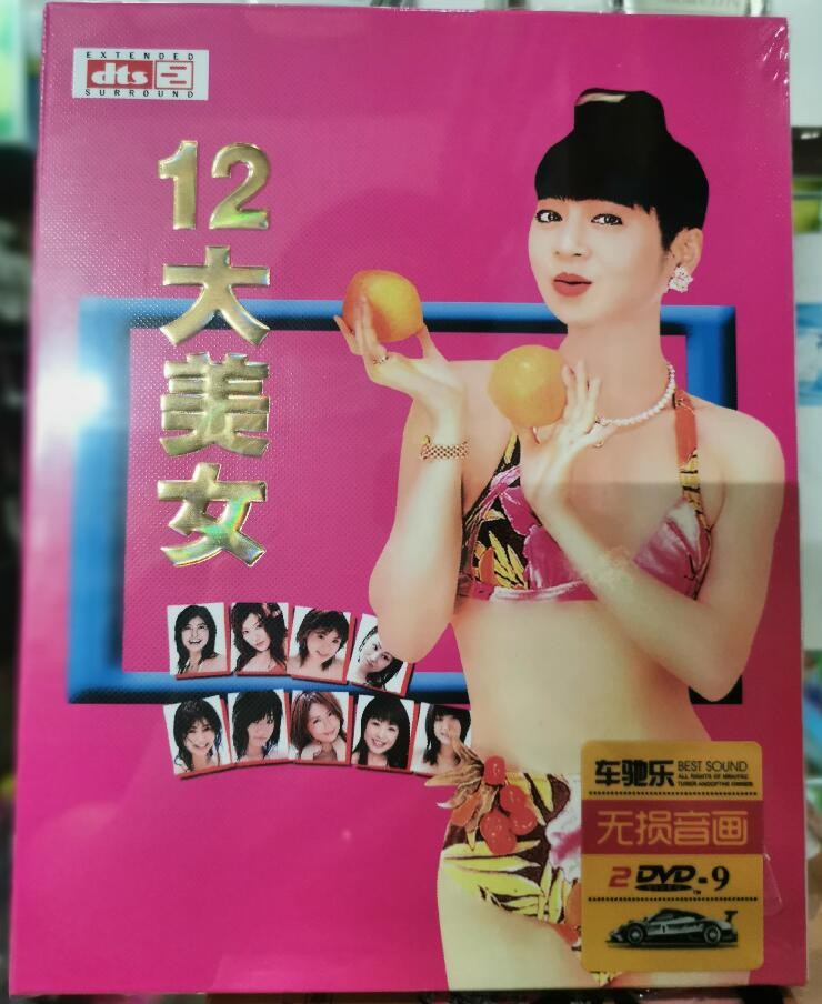 正版12十二大美女视频泳装秀mv台语闽南语金曲经典老歌dvd光盘20大