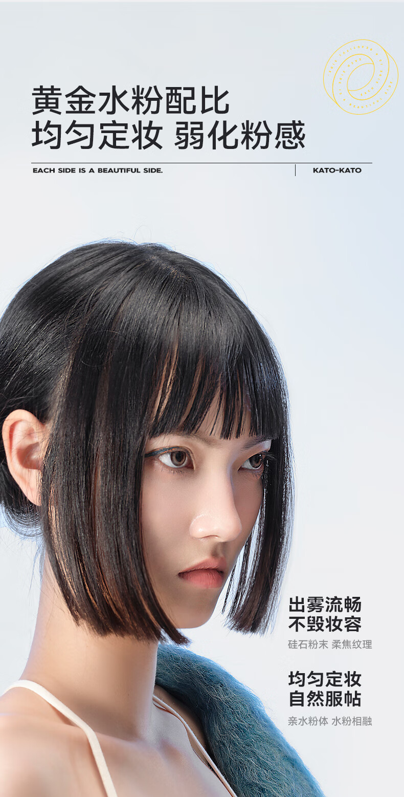 KATO-KATO定妆喷雾持久定妆保湿补水控油不易脱妆晕染 液体面纱喷雾100ml(敏感肌优选)
