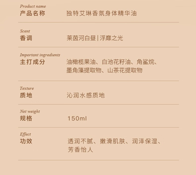 独特艾琳（Dear lrean）身体精华护肤油150ml按摩SPA男女全身通用润滑油轻奢香氛按摩精油 浮靡之光150ml（馥郁花香调）