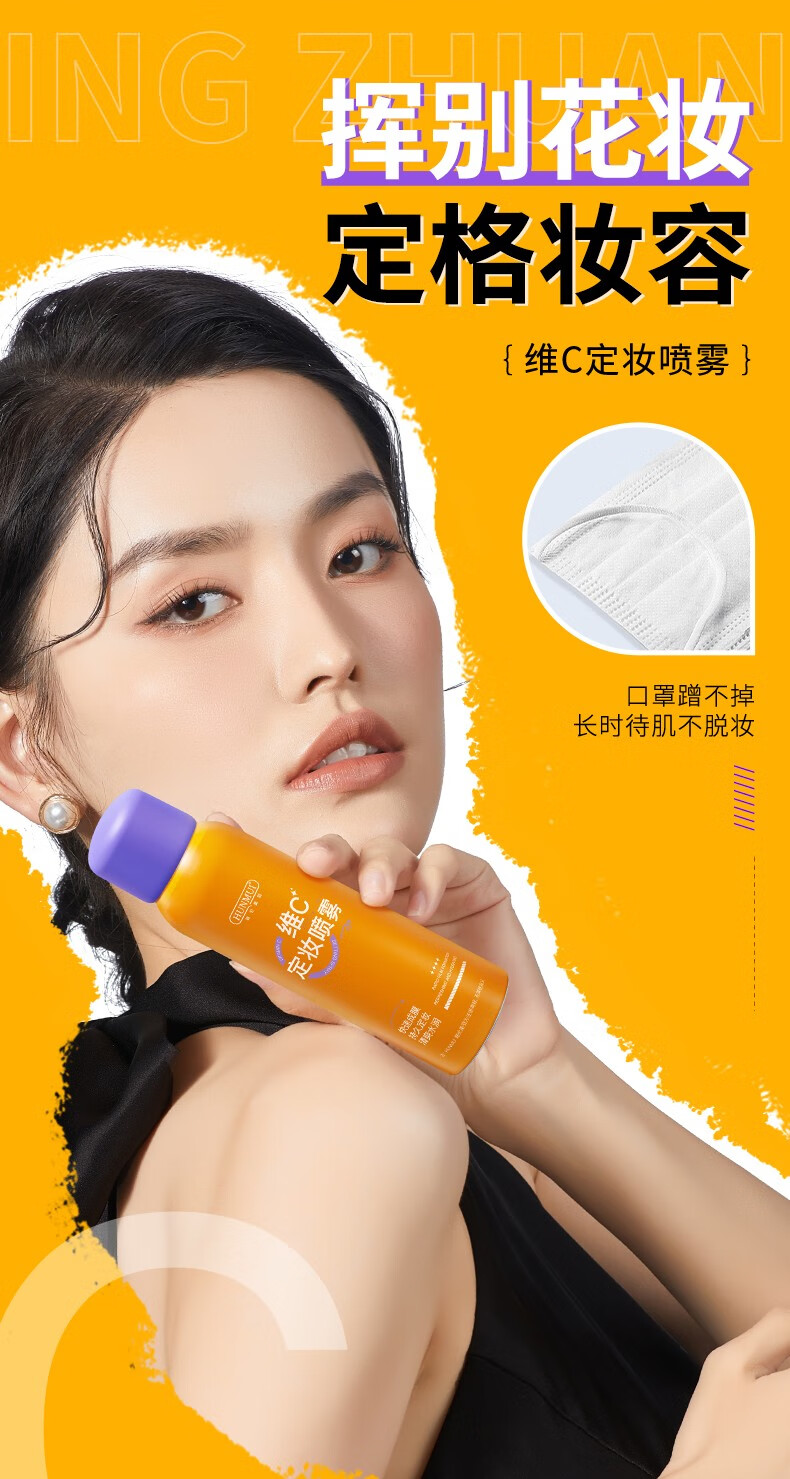 韩伦美羽（HUNMUI）维C定妆喷雾100ml 女补水保湿清润柔滑妆前不脱妆喷雾 橙色两瓶装