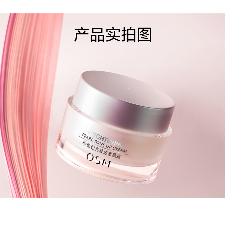 欧诗漫（OSM）面霜珍珠幻亮轻透素颜霜50g女士懒人裸妆隔离遮瑕补水保湿护肤品 幻亮水光素颜霜50g