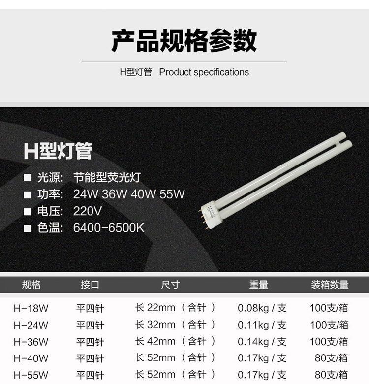 2支4支四针灯管55瓦h型灯管平四针h管长条节能灯36w家用三基色pll 2支