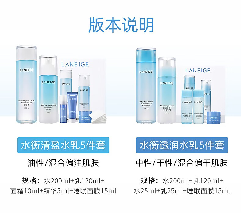 兰芝(LANEIGE) 水乳套装礼盒水库凝肌保湿补水女男水衡水乳水凝套盒 透润水乳5件套【滋润型】