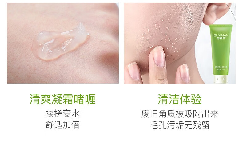 碧雅漫柠檬搓角质啫喱洗面奶温和清洁毛孔脸部男女士通用 搓角质啫喱100gX1盒