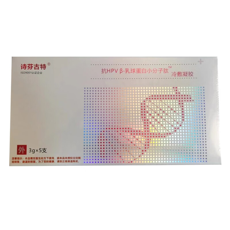 诗芬古特抗hpvβ乳球蛋白小分子肽冷敷凝胶3g5支1盒装