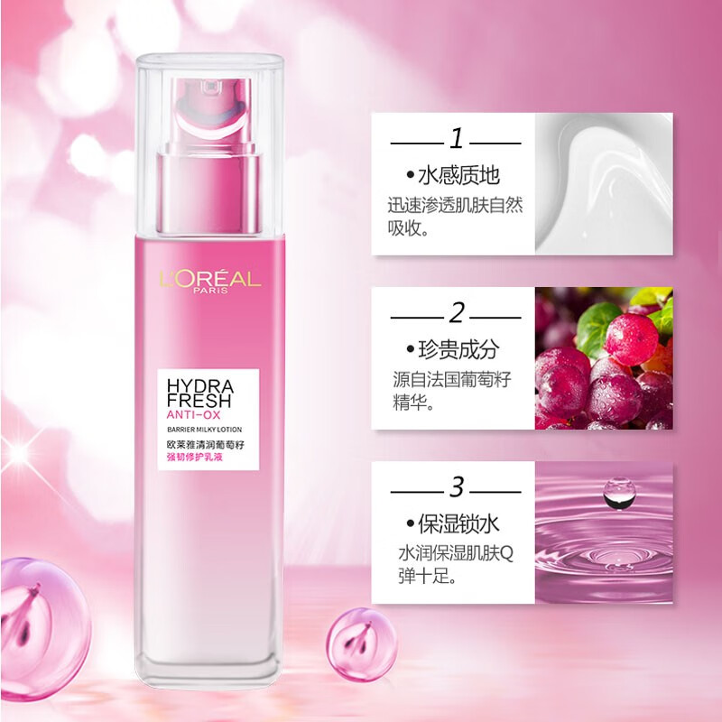 欧莱雅（LOREAL） 乳液女清润葡萄籽强韧修护乳液50ml滋润补水保湿细致毛孔提亮肤 50mlx1瓶