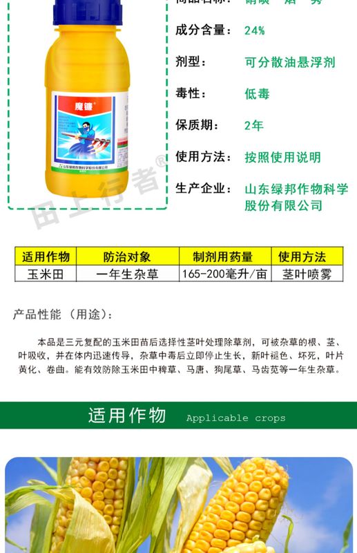 山东绿邦魔镰硝磺草酮烟嘧磺隆莠去津玉米苗后除草剂安全型180g180g