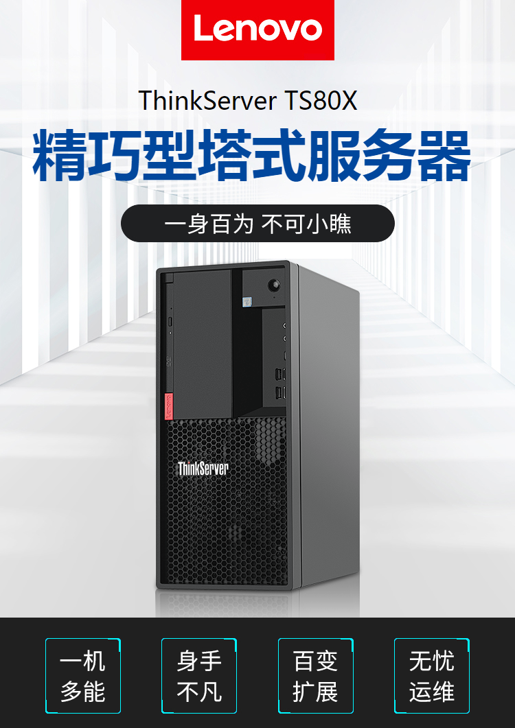 联想服务器塔式小型财务台式主机ts80x奔腾g5420双核38ghz8g内存22t