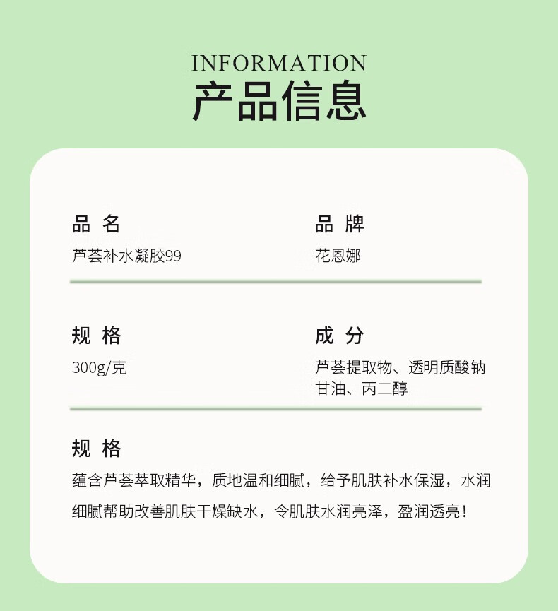 花恩娜芦荟胶补水保湿舒缓晒后修护凝胶淡化祛痘印男女士面部滋润嫩肤 芦荟胶300g【拍下发3盒】