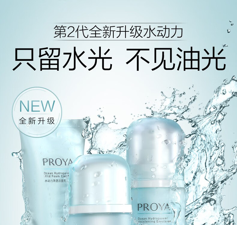 珀莱雅（PROYA）护肤品套装水乳水动力化妆品补水保湿控油套盒学生官网旗舰送女友 【推荐】水动力三件套：洁+水+乳