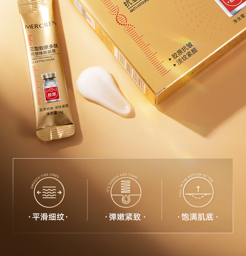 梦希蓝三型胶原多肽抗皱睡眠面膜免洗补水夜间保湿涂抹式面膜 1盒装（20包）