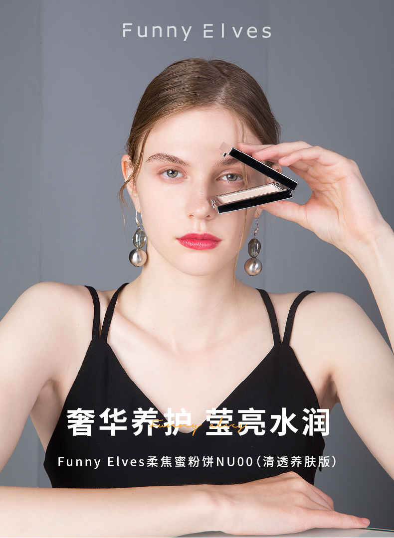 funny elves粉饼FE感光eleves柔焦蜜粉饼fe感光方里粉饼控油定妆持久遮瑕散粉不脱妆 P01五色提亮版粉饼7.5g