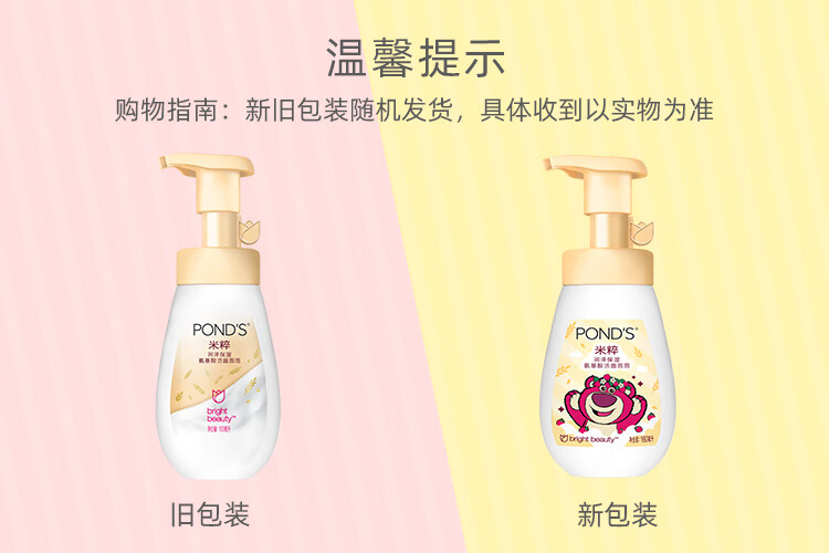 旁氏（POND'S）洗面奶米粹润泽氨基酸洁面泡泡沫樱粉慕斯温和清洁保湿男女士 米粹洁面泡泡 160ml 【2瓶】