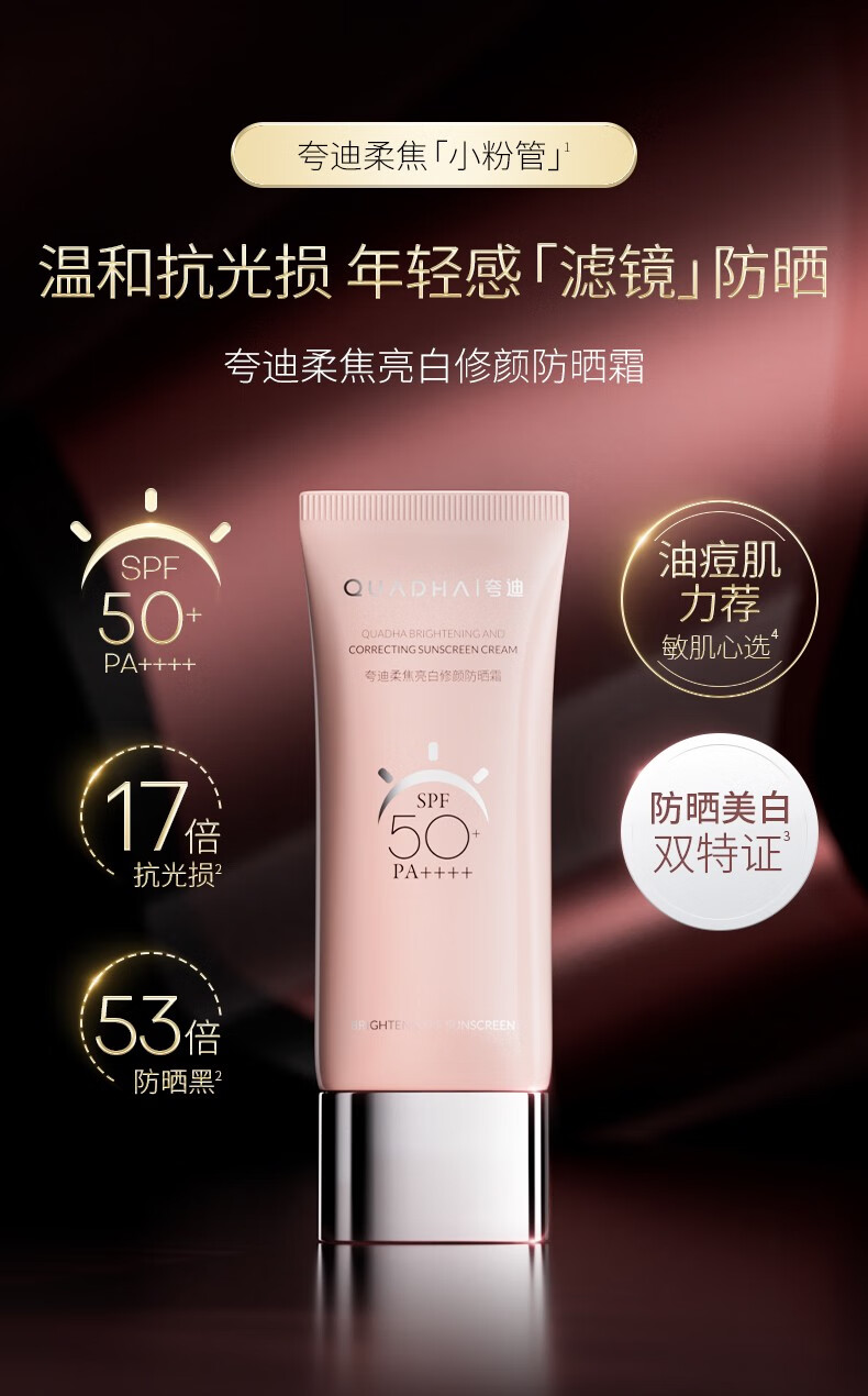 夸迪华熙柔焦防晒霜修颜SPF50+长效清爽护肤品40g外出旅行 柔焦40g无赠