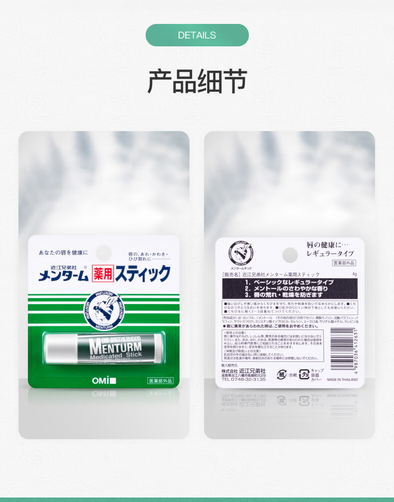 近江兄弟日本近江兄弟薄荷润唇膏保湿滋润补水无色防干裂护唇去死皮清爽 2支