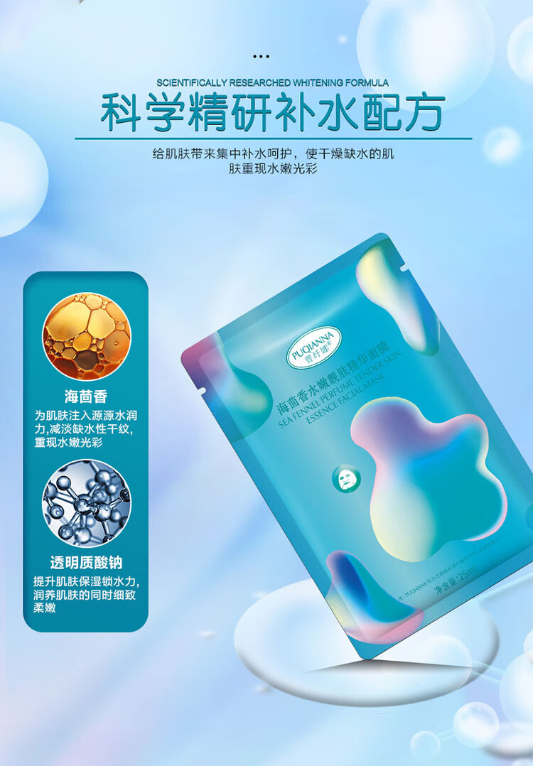 普纤娜海茴香水嫩靓肤精华面膜滋润保湿男女适用 8盒/40片