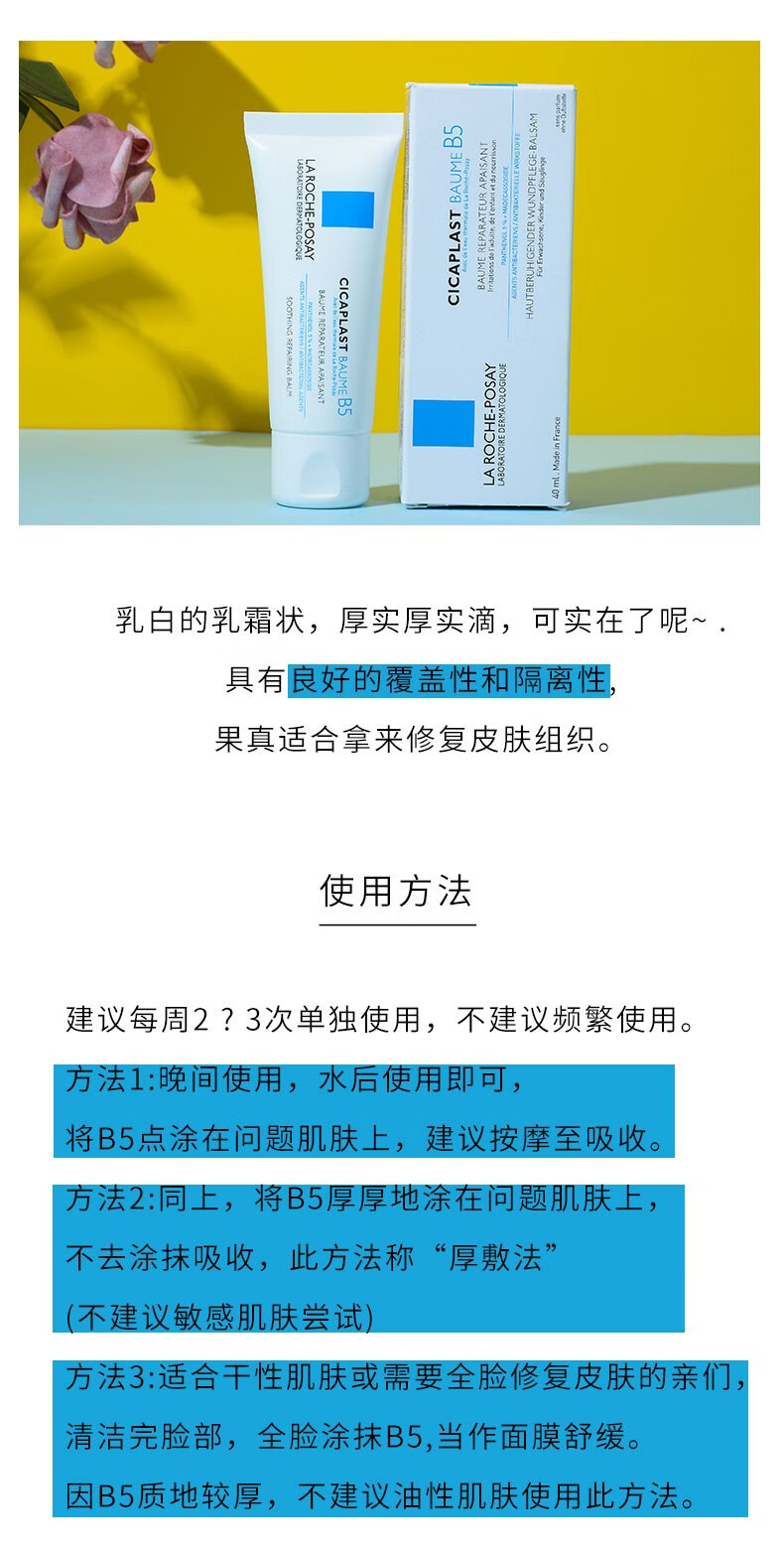 理肤泉B5修复霜40ml 补水保湿舒缓泛红屏障修护乳液面霜 40ml（正装）