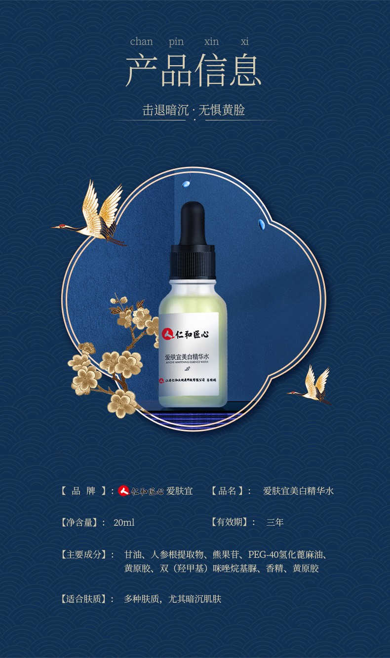 人和匠心爱肤宜美白精华水原液提亮肤色美白淡化斑收缩毛孔面部精华液护肤品男女士 20ml/瓶